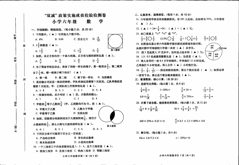 贵州省六盘水市六枝特区2021-2022学年六年级上学期“双减”政策实施成效检验检测期末数学试卷 第1页