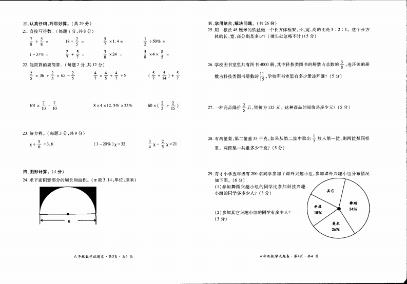 贵州省六盘水市水城区2021-2022学年六年级上学期教学质量监测期末数学试卷 第2页