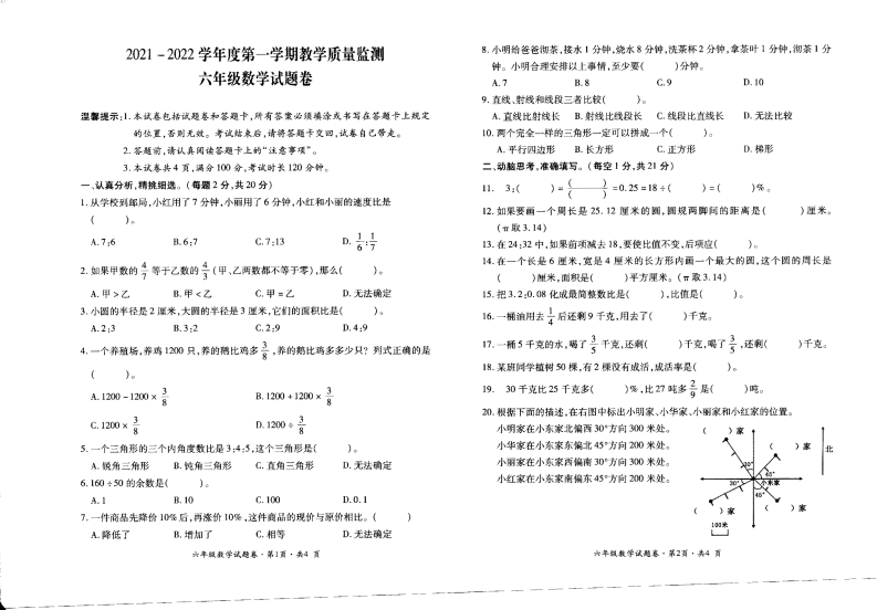 贵州省六盘水市水城区2021-2022学年六年级上学期教学质量监测期末数学试卷 第1页