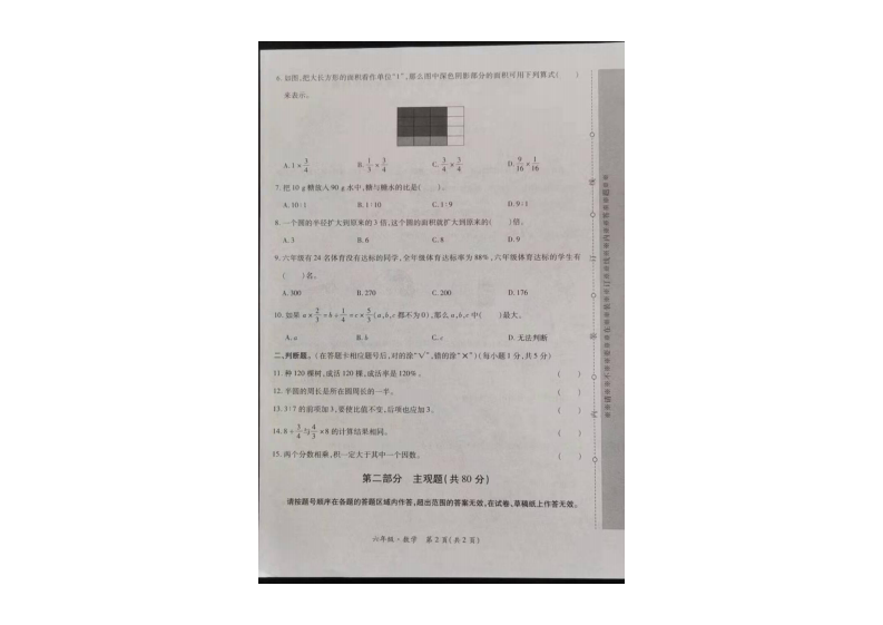 贵州省平塘县2021-2022学年六年级上学期期末考试数学试题 第2页