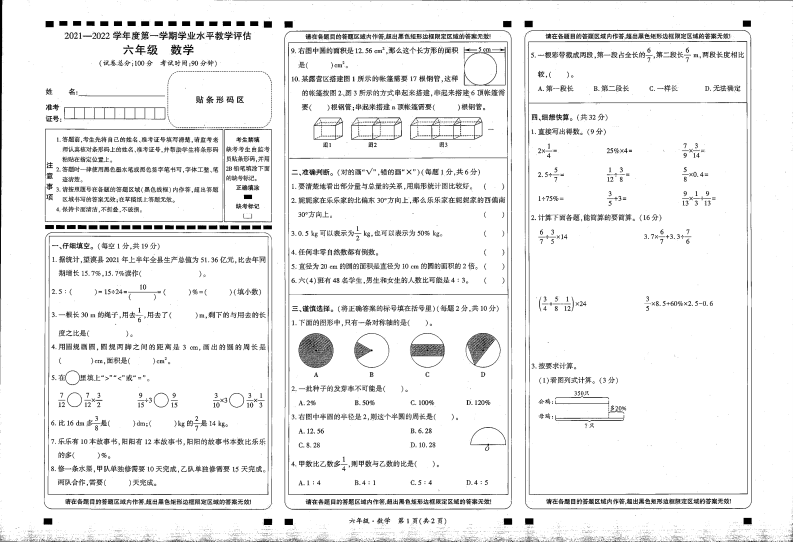 贵州省黔西南布依族苗族自治州望谟县-2021-2022学年六年级上学期数学期末测试卷 第1页