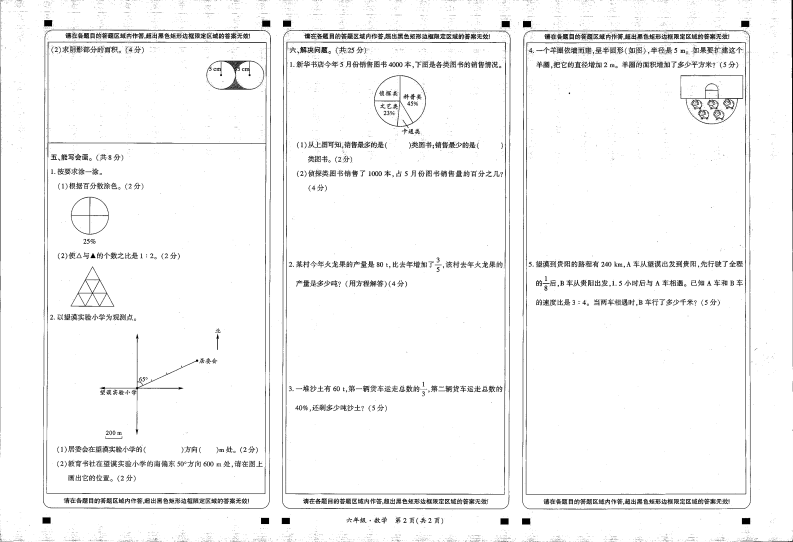 贵州省黔西南布依族苗族自治州望谟县-2021-2022学年六年级上学期数学期末测试卷 第2页