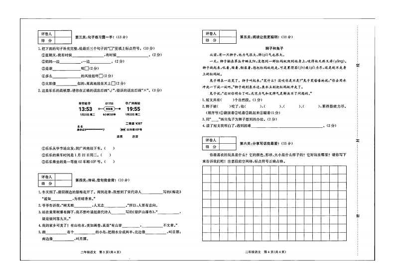 贵州省毕节市大方县东关乡教育管理中心2021-2022学年二年级上学期期末语文试卷 第2页