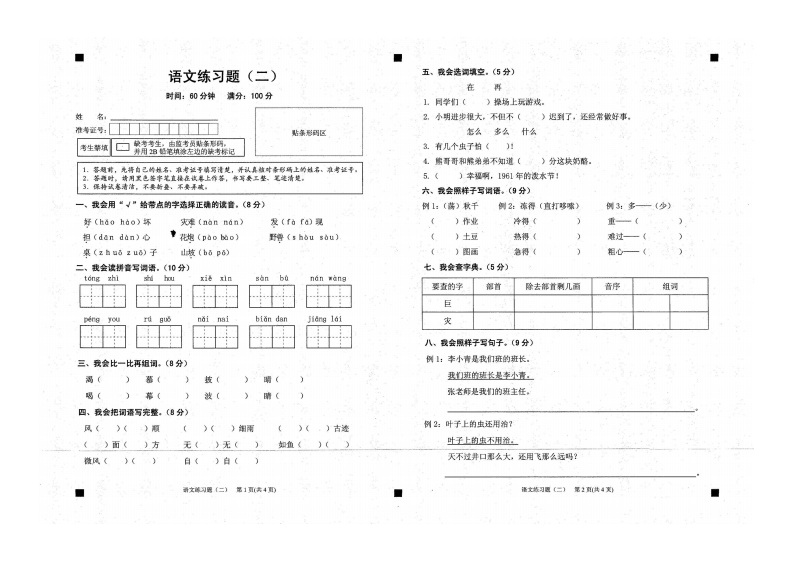 贵州省黔东南州语文二年级上学期期末练习题 2021-2022学年（部编版，无答案，图片版） 第1页