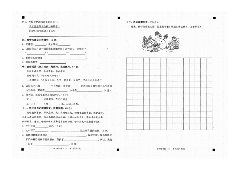 贵州省黔东南州语文二年级上学期期末练习题 2021-2022学年（部编版，无答案，图片版） 第2页