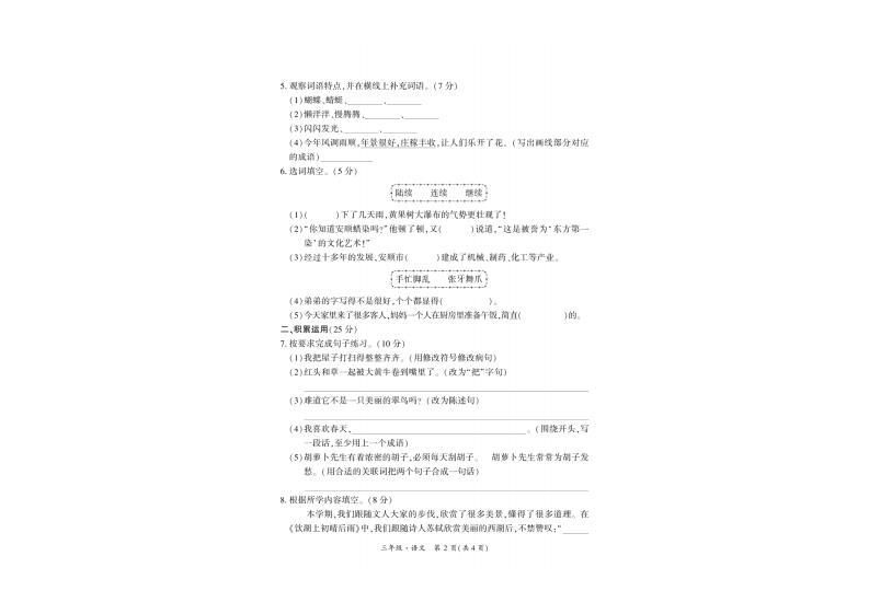贵州省安顺市平坝区2021-2022学年三年级上学期期末语文试卷 第2页