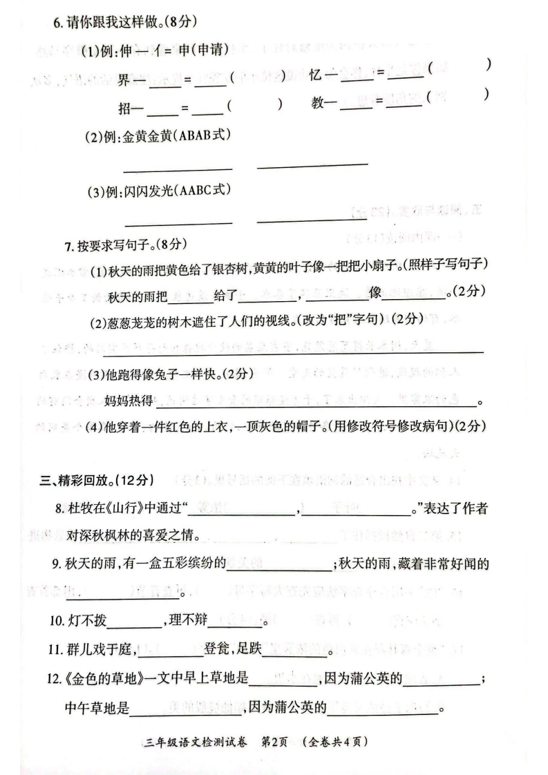 贵州省毕节市织金县2021-2022学年三年级上学期期末学业水平检测语文试卷 第2页