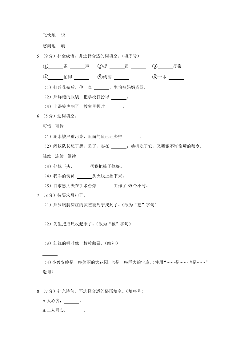 贵州省贵阳市云岩区金阳学校2021-2022学年三年级上学期语文期末试卷 第2页