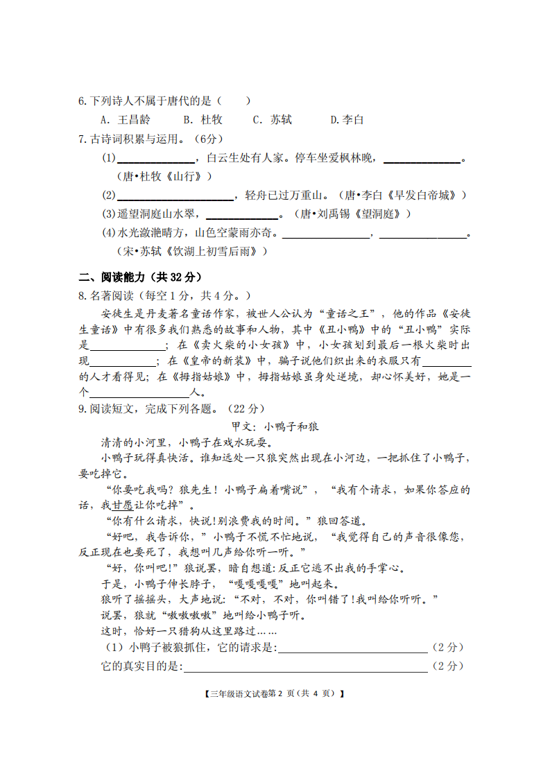 贵州省黔南州罗甸县2021-2022学年三年级上学期期末考试语文试题 第2页