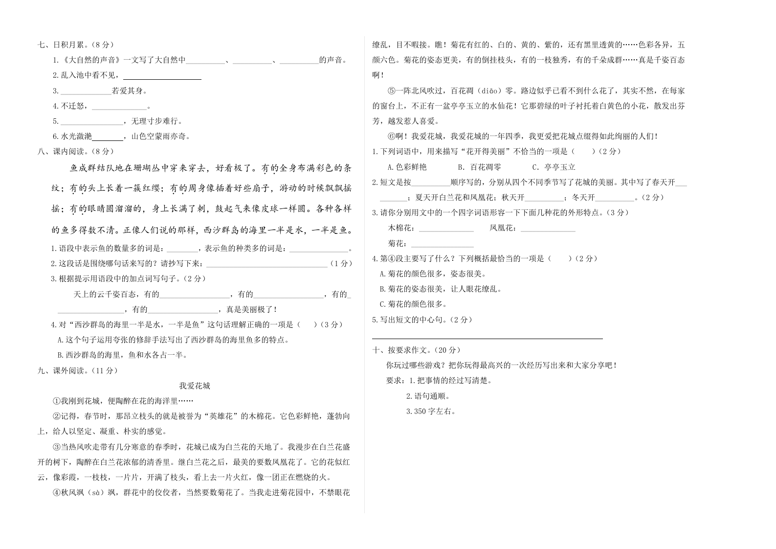 贵州省兴仁市真武山街道办事处黔龙学校语文三年级上学期期末试题+2021-2022学年 第2页