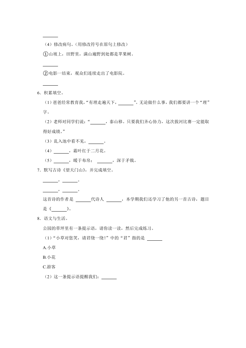 贵州省遵义市红花岗区2021-2022学年三年级上学期期末语文试卷 第2页