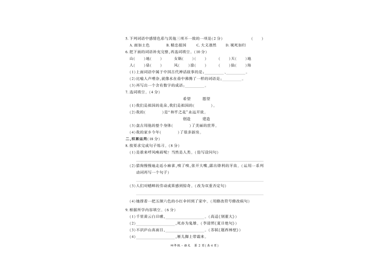 贵州省安顺市平坝区2021-2022学年四年级上学期期末语文试卷 第2页