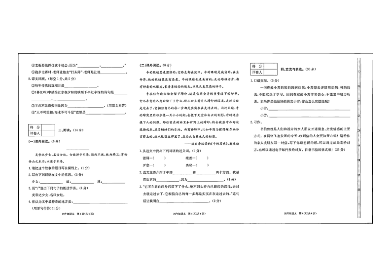 贵州省毕节市大方县东关乡教育管理中心2021-2022学年四年级上学期期末语文试卷 第2页