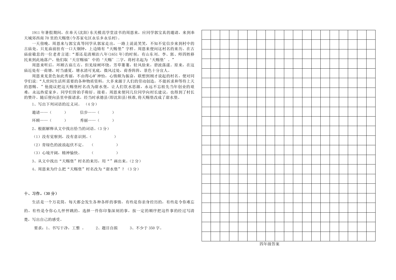 贵州省贵阳市贵安新区湖潮乡2021-2022学年四年级上学期期末语文测试卷 第2页