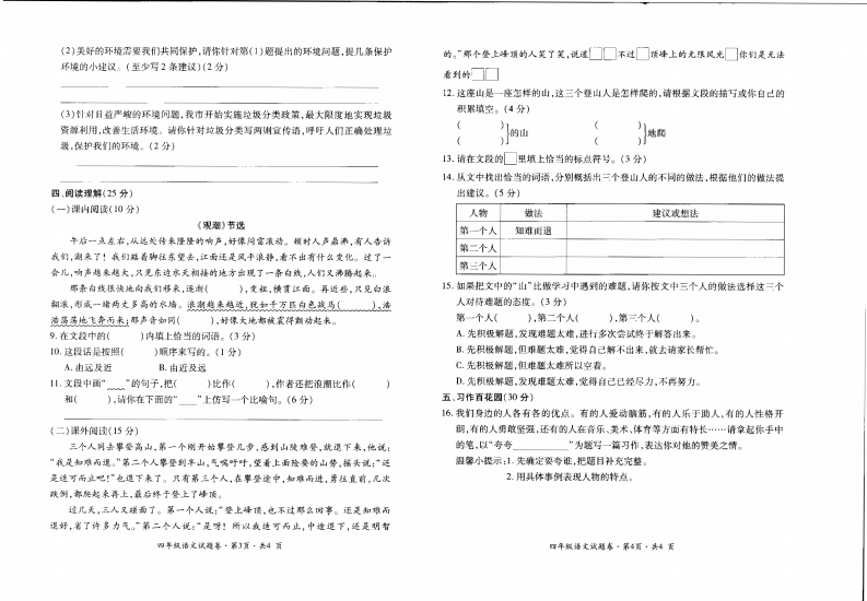 贵州省六盘水水城区2021-2022学年四年级上学期期末语文试卷 第2页