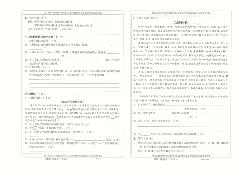贵州省黔南州龙里县城关第一小学2022-2023学年四年级上学期学情质量检测（二）语文试题 第2页