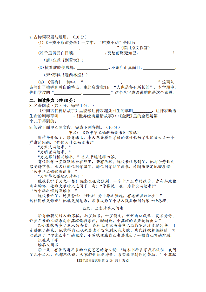贵州省黔南州罗甸县2021-2022学年四年级上学期期末考试语文试题 第2页