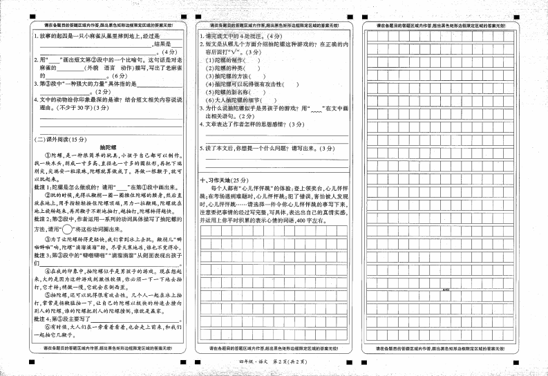 贵州省黔西南布依族苗族自治州望谟县2021-2022学年四年级上学期语文期末学业水平教学评估 第2页