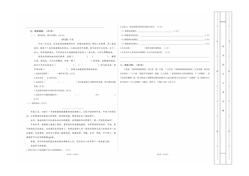 贵州省黔西南州兴仁市三校（金成、黔龙、黔峰）2022-2023学年四年级上学期质量检测语文试卷 第2页