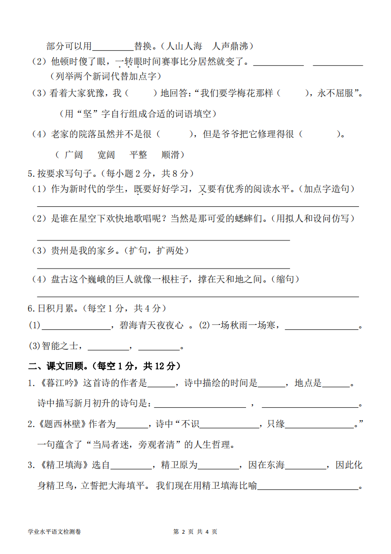贵州省兴义市某校2022-2023学年四年级上学期十月半期语文试题 第2页
