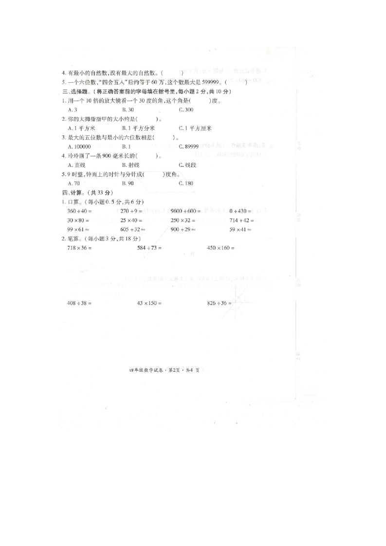 曲靖市富源县2018-2019学年上学期期末考试真题四年级数学 第2页