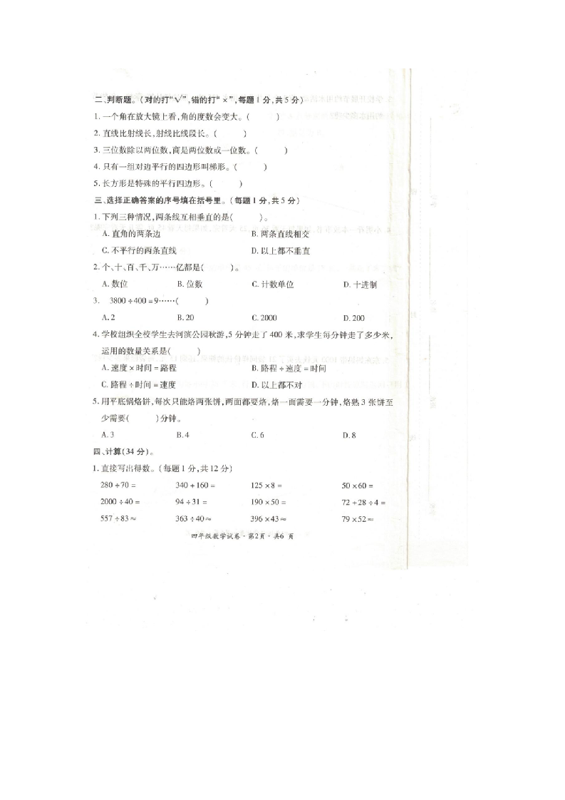曲靖市富源县2019-2020学年上学期期末考试真题四年级数学 第2页