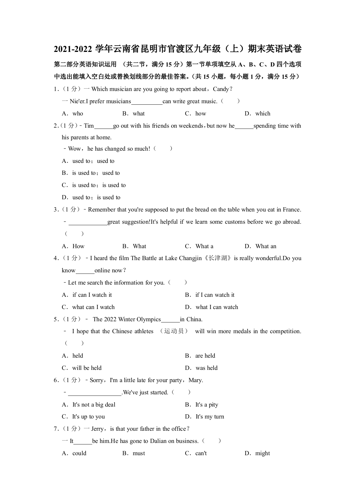 云南省昆明市官渡区2021-2022学年九年级上学期期末英语试卷 第1页