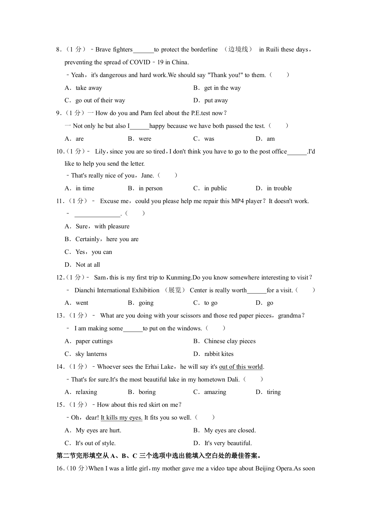 云南省昆明市官渡区2021-2022学年九年级上学期期末英语试卷 第2页