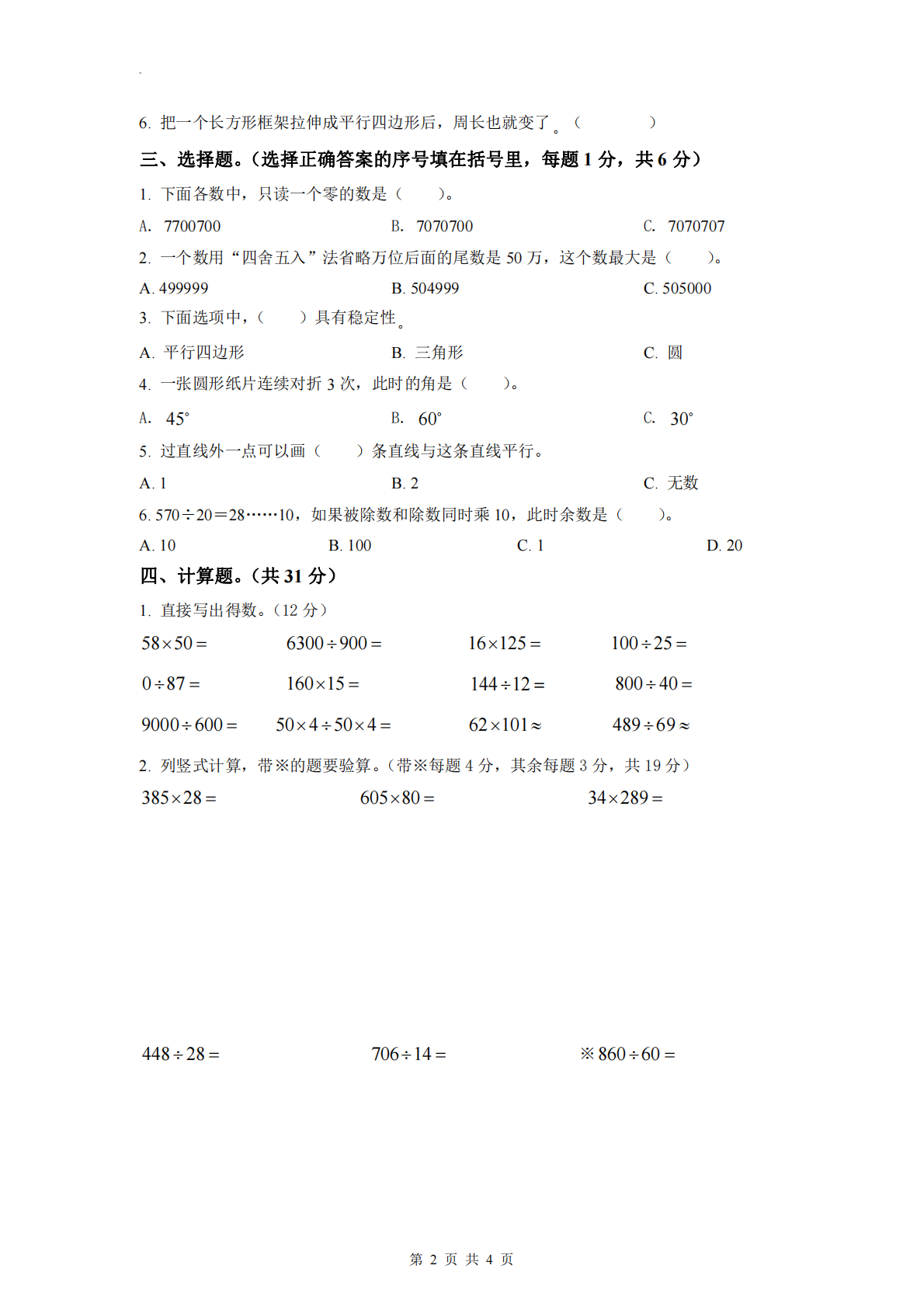 2021-2022学年云南省曲靖市人教版四年级上册期末考试数学试卷 第2页