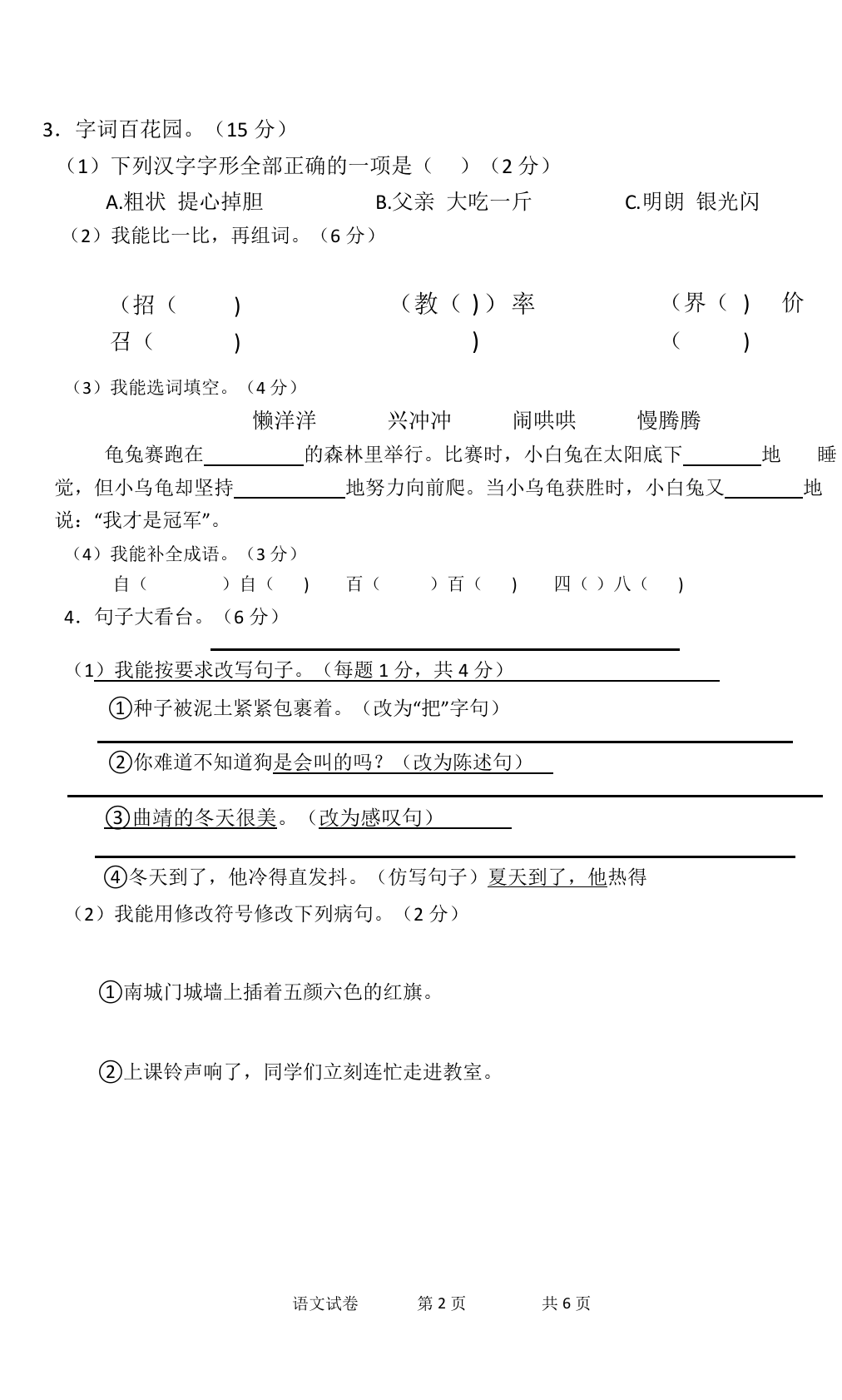曲靖市2021-2022学年上学期期末考试三年级语文 第2页
