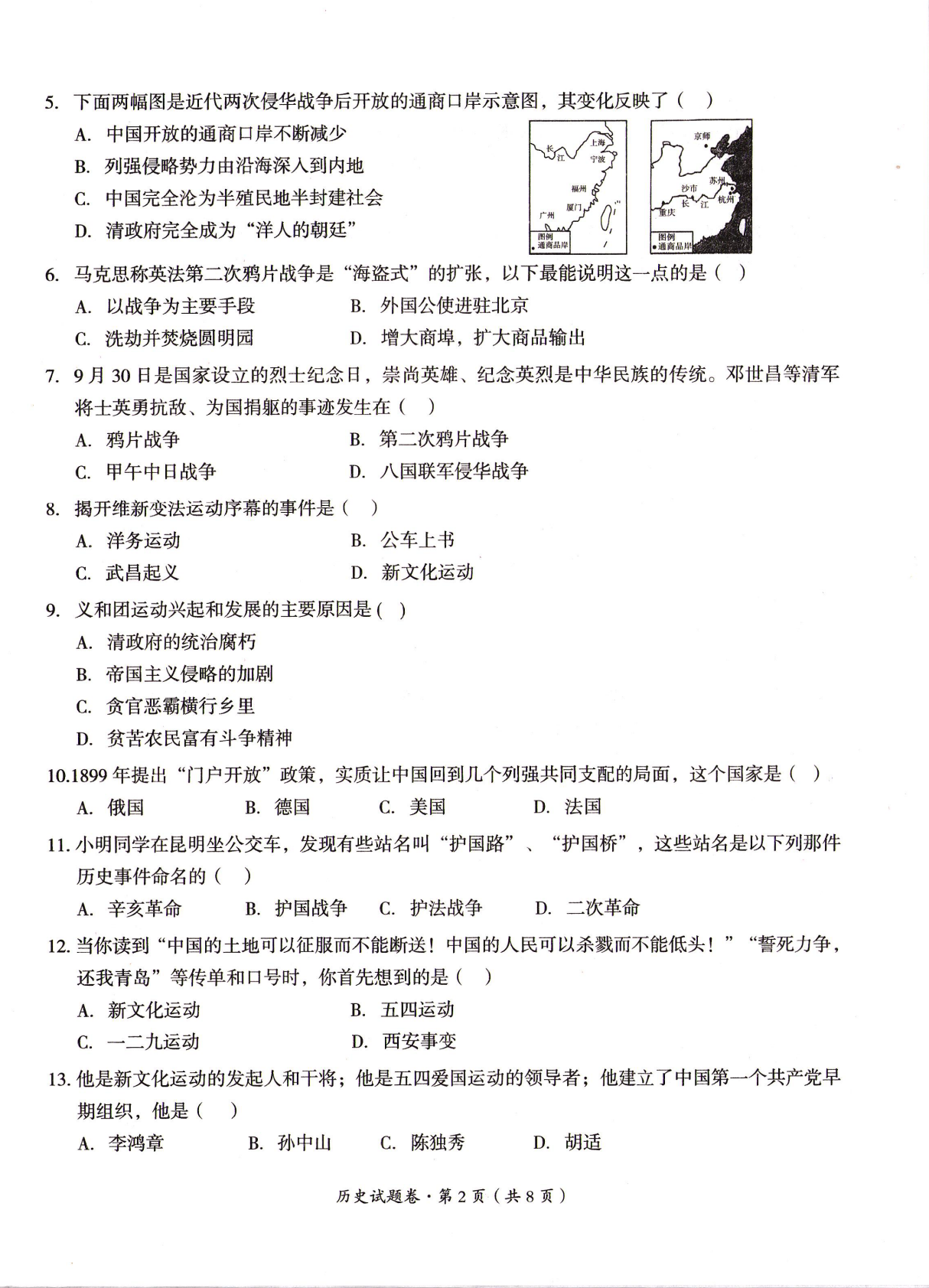 云南省曲靖市2022-2023学年八年级上学期期末历史试卷 第2页