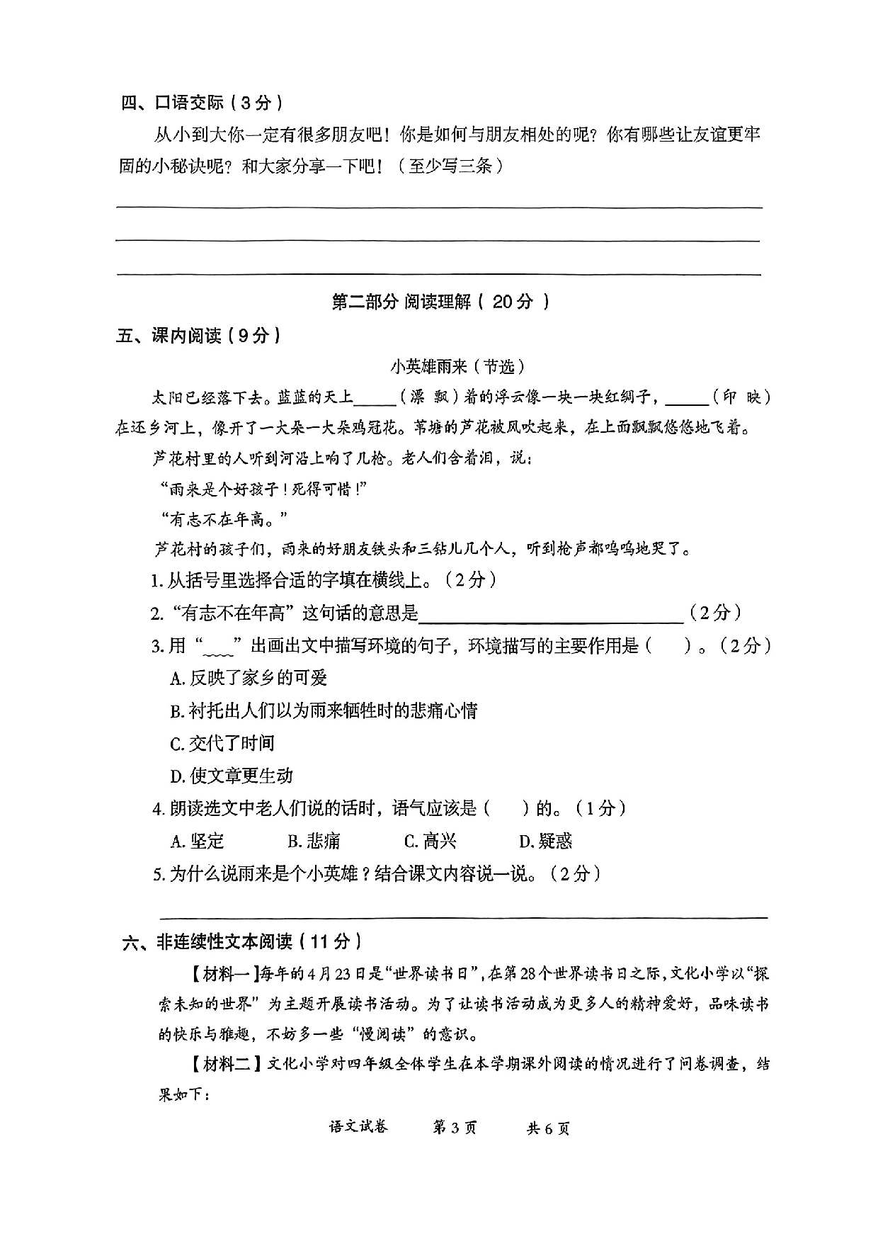 曲靖市2022-2023学年下学期期末考试真题四年级语文.pdf 第3页