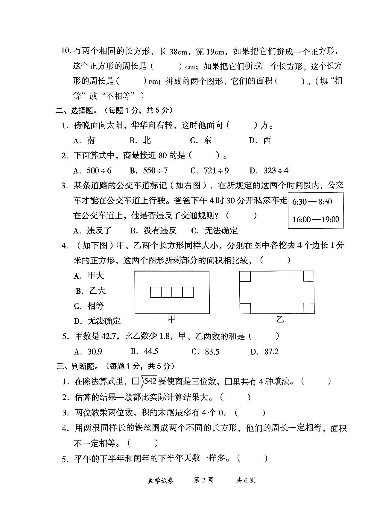 曲靖市2022-2023学年下学期期末考试三年级数学试卷.pdf 第2页