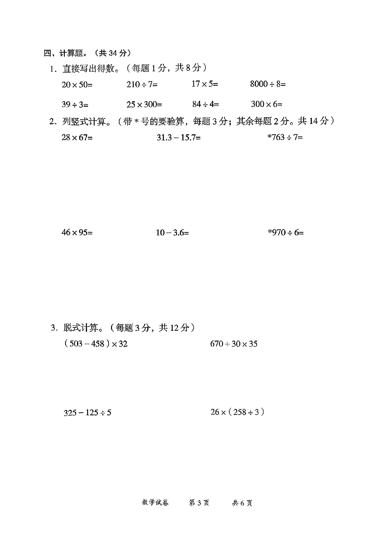 曲靖市2022-2023学年下学期期末考试三年级数学试卷.pdf 第3页
