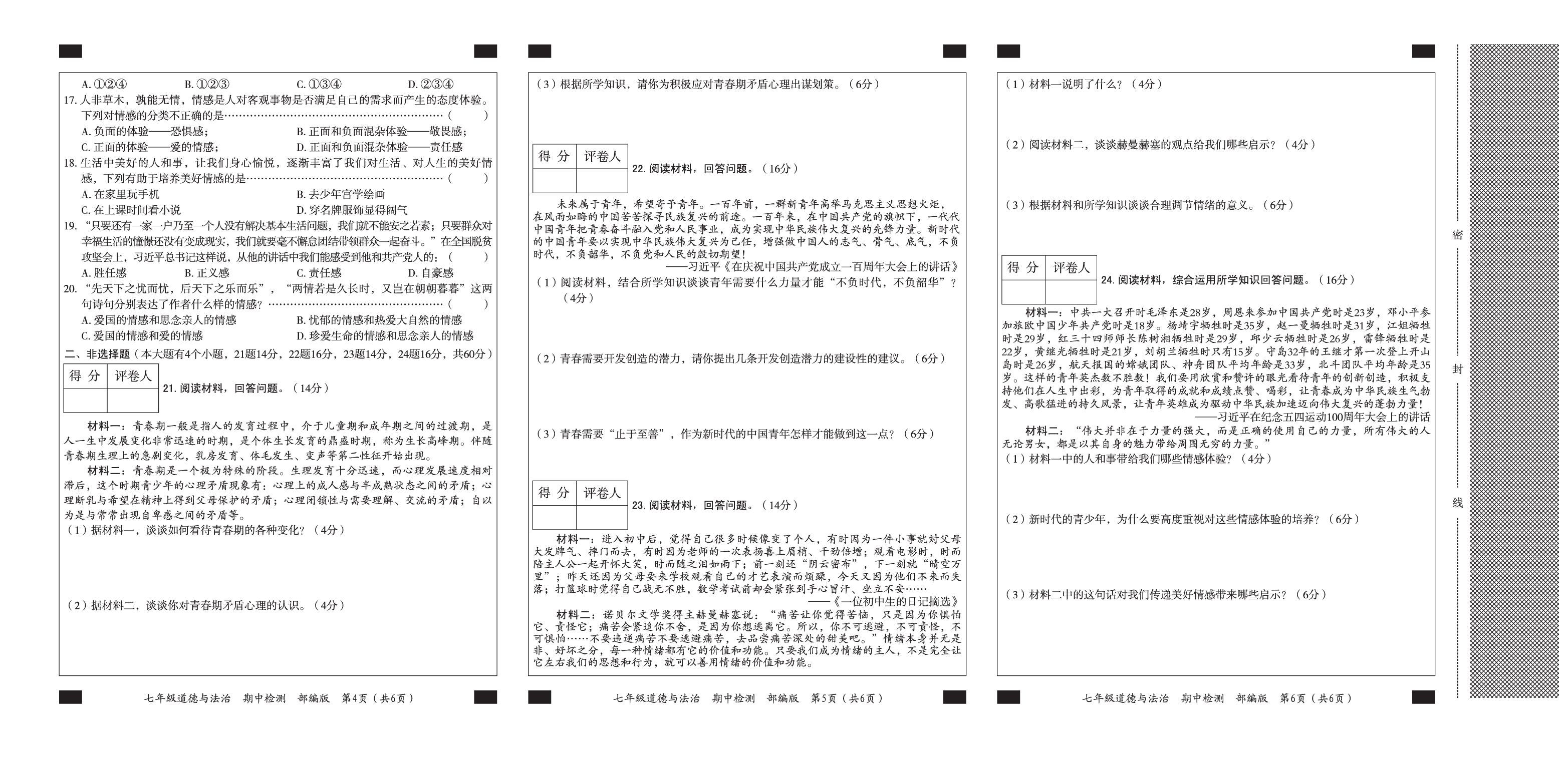河北省保定市徐水区南留中学2021-2022学年七年级下学期期中考试道德与法治试题.pdf 第2页