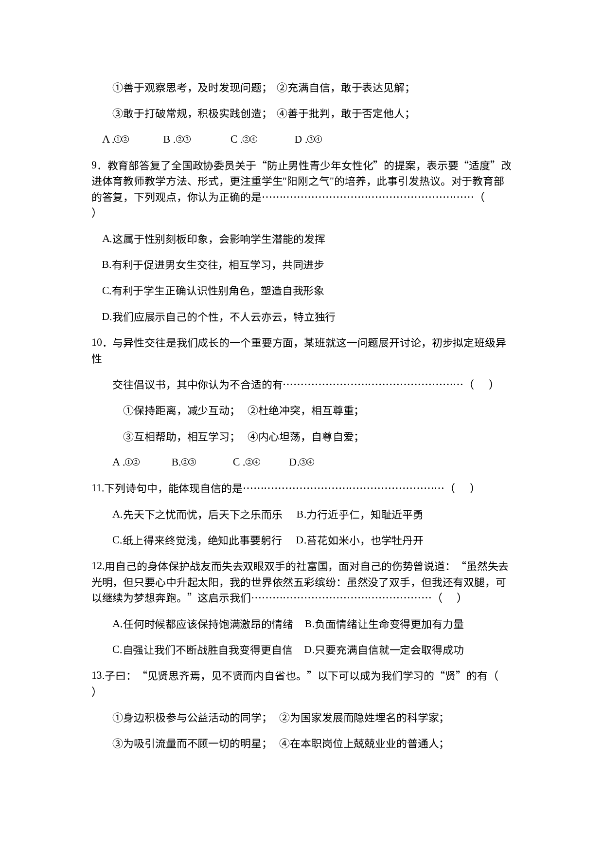 江苏省常州市溧阳市2022-2023学年七年级下学期4月期中道德与法治试题.docx 第2页