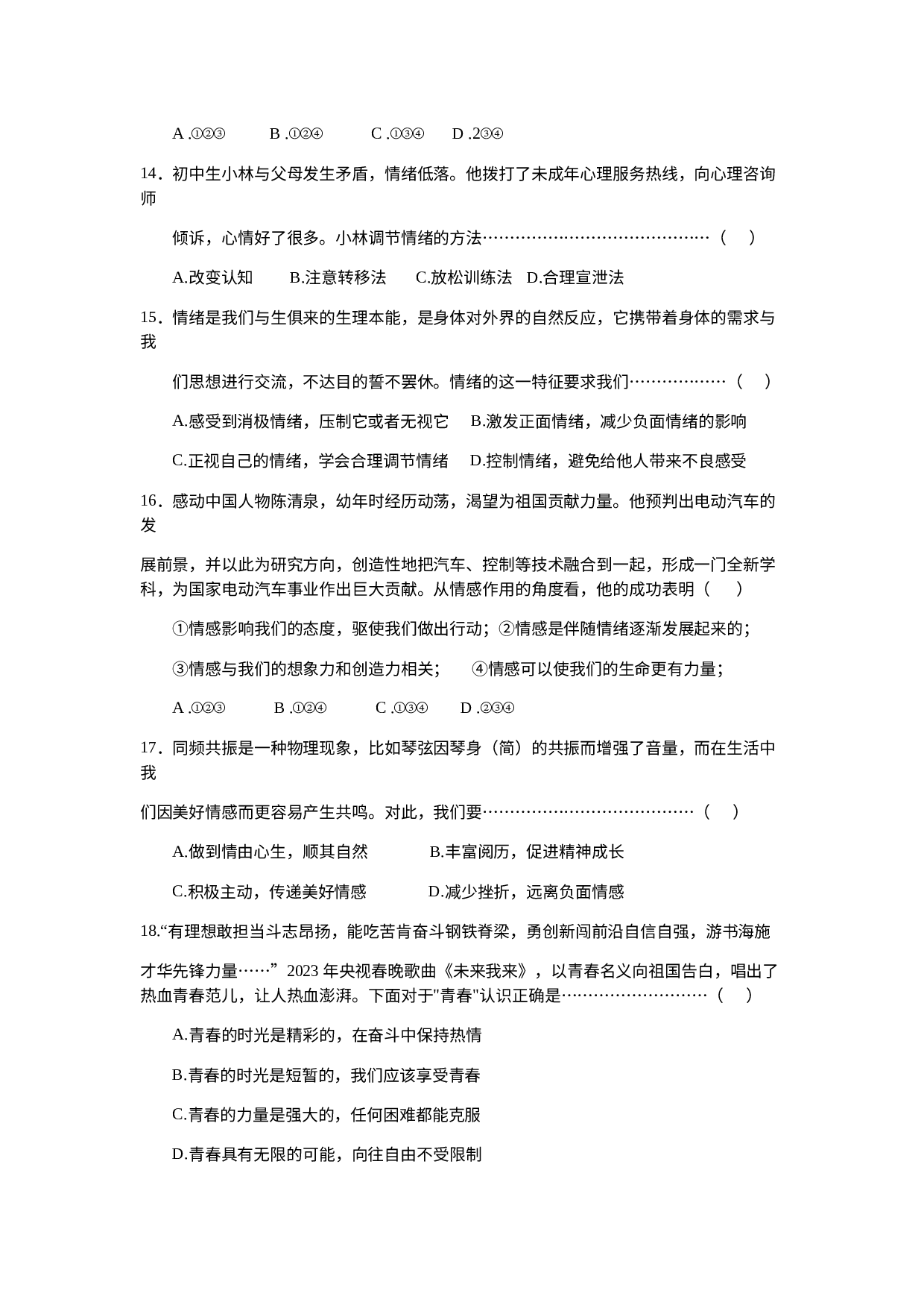 江苏省常州市溧阳市2022-2023学年七年级下学期4月期中道德与法治试题.docx 第3页