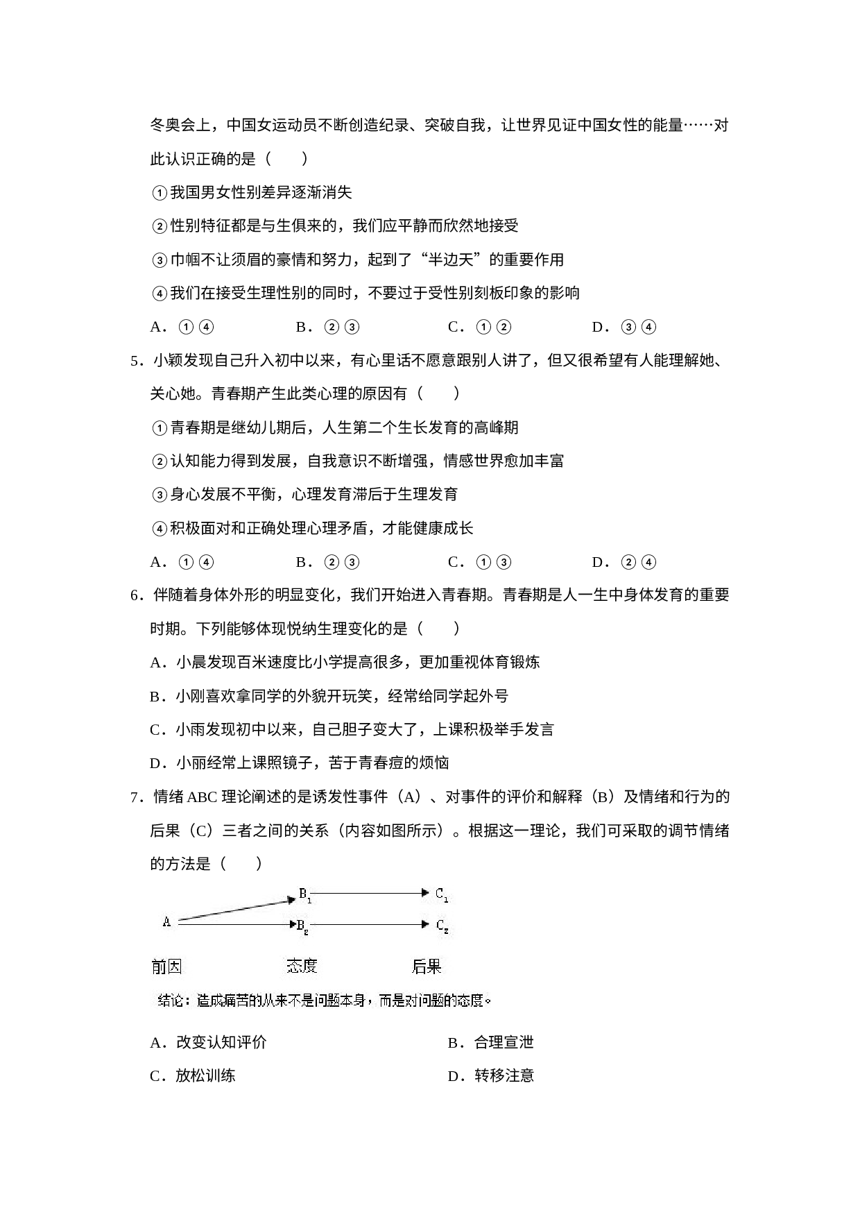 湖北省武汉市江岸区2021-2022学年七年级下学期期中道德与法治试卷.docx 第2页