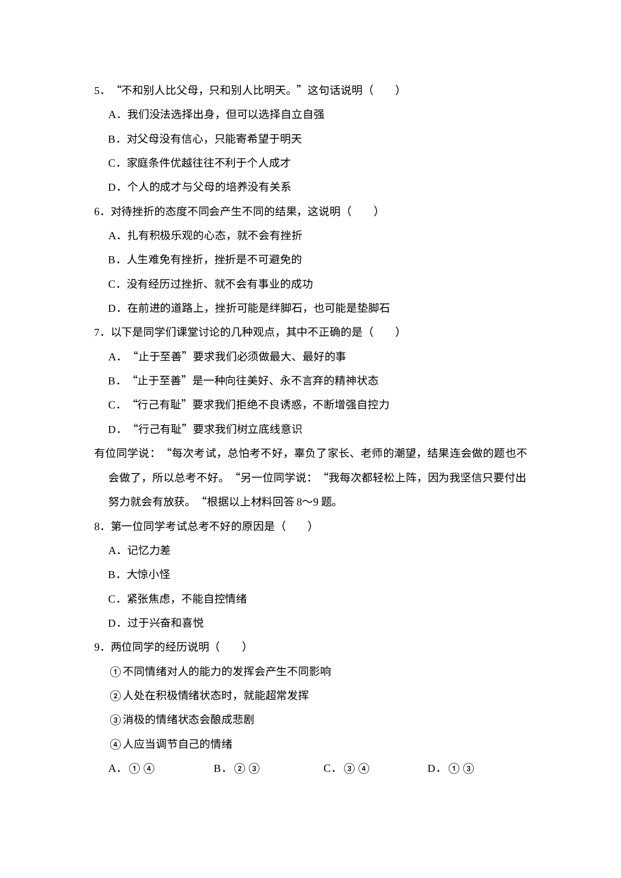 广西桂林市龙胜县2021-2022学年七年级下学期期中道德与法治试卷.docx 第2页