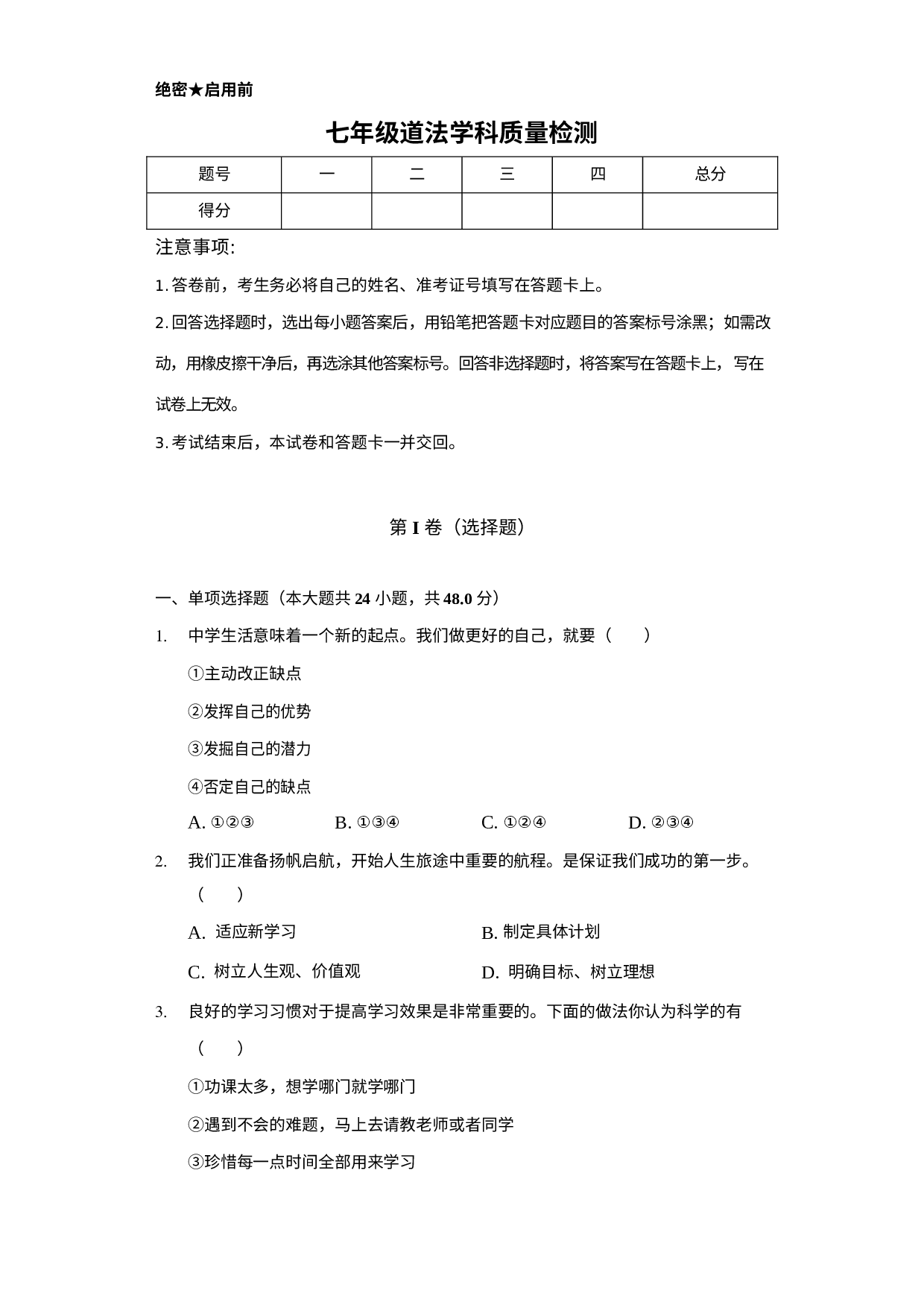 天津市美达菲学校2022-2023学年七年级上学期期末考试道德与法治试卷.docx 第1页