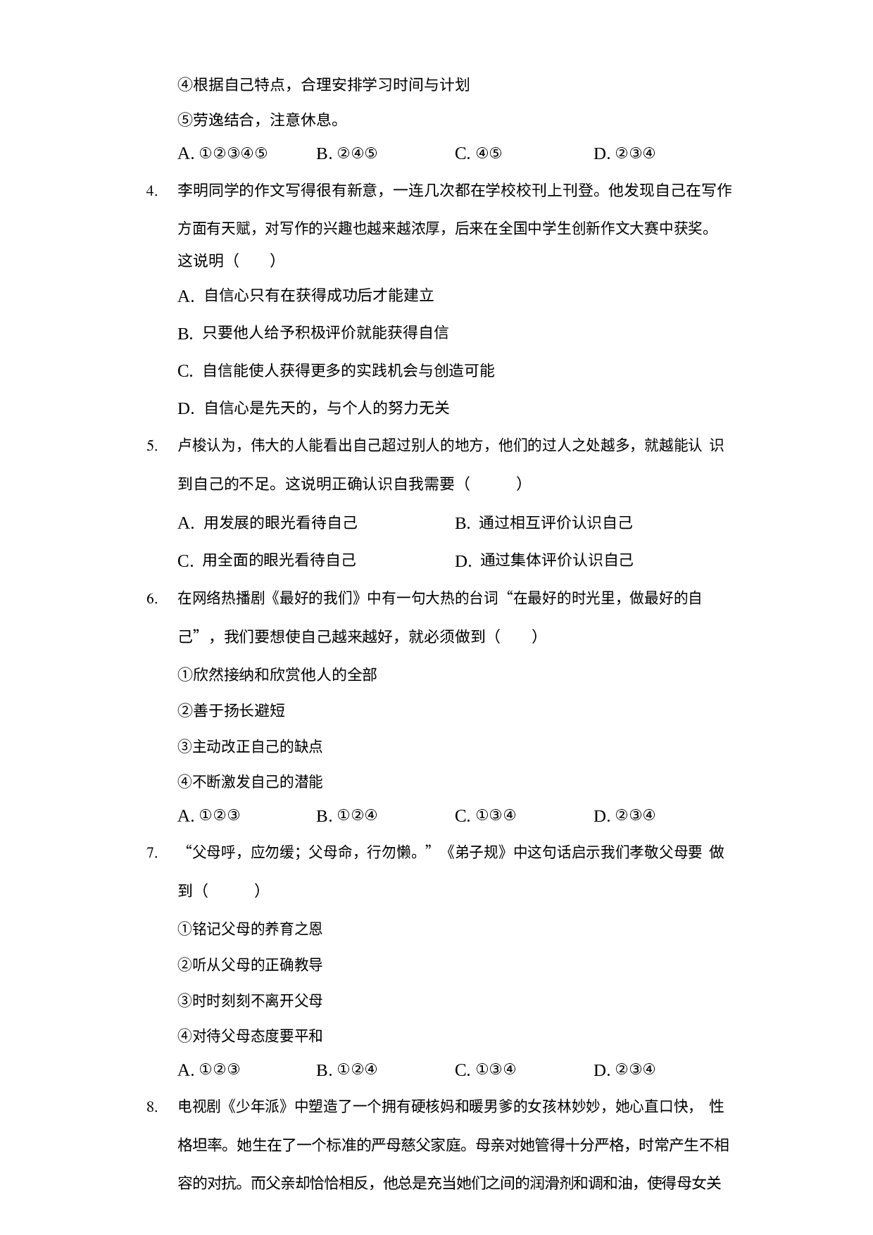 天津市美达菲学校2022-2023学年七年级上学期期末考试道德与法治试卷.docx 第2页