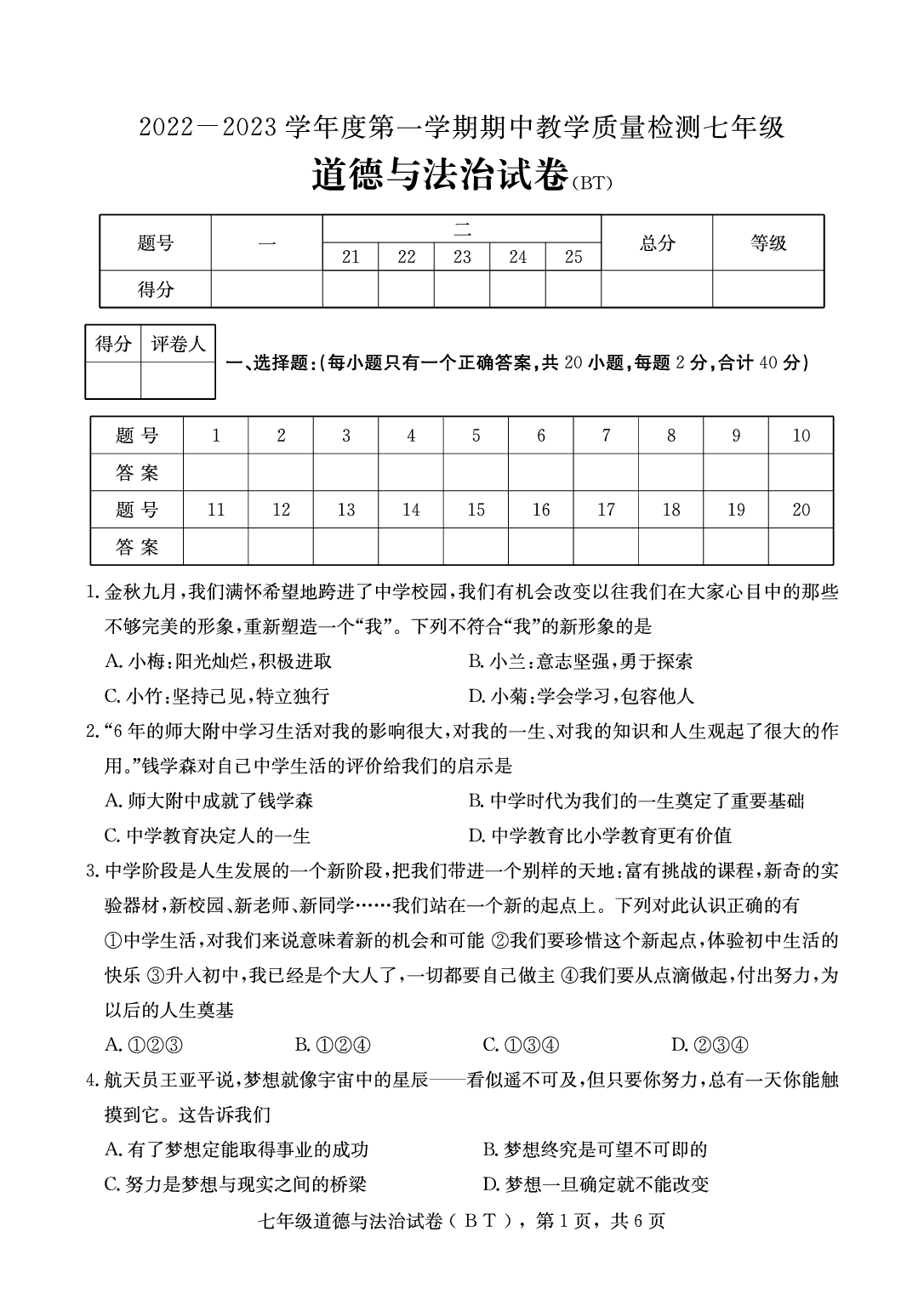 河北省泊头市2022-2023学年七年级上学期期中考试道德与法治试题.pdf 第1页