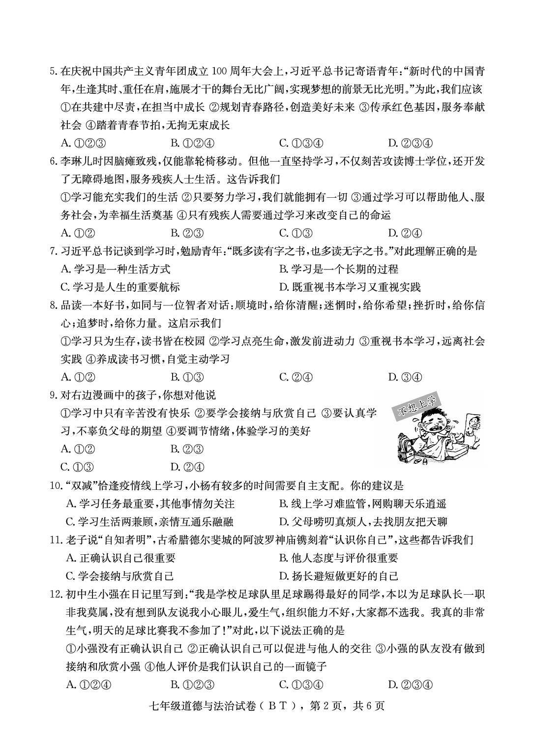 河北省泊头市2022-2023学年七年级上学期期中考试道德与法治试题.pdf 第2页