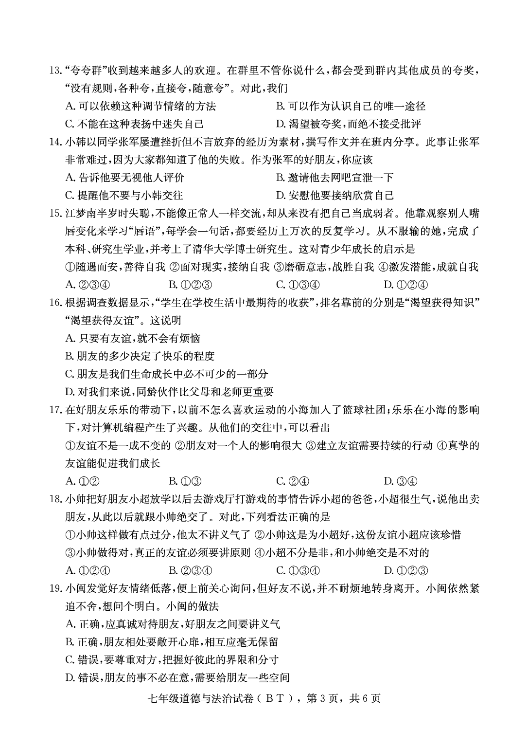 河北省泊头市2022-2023学年七年级上学期期中考试道德与法治试题.pdf 第3页