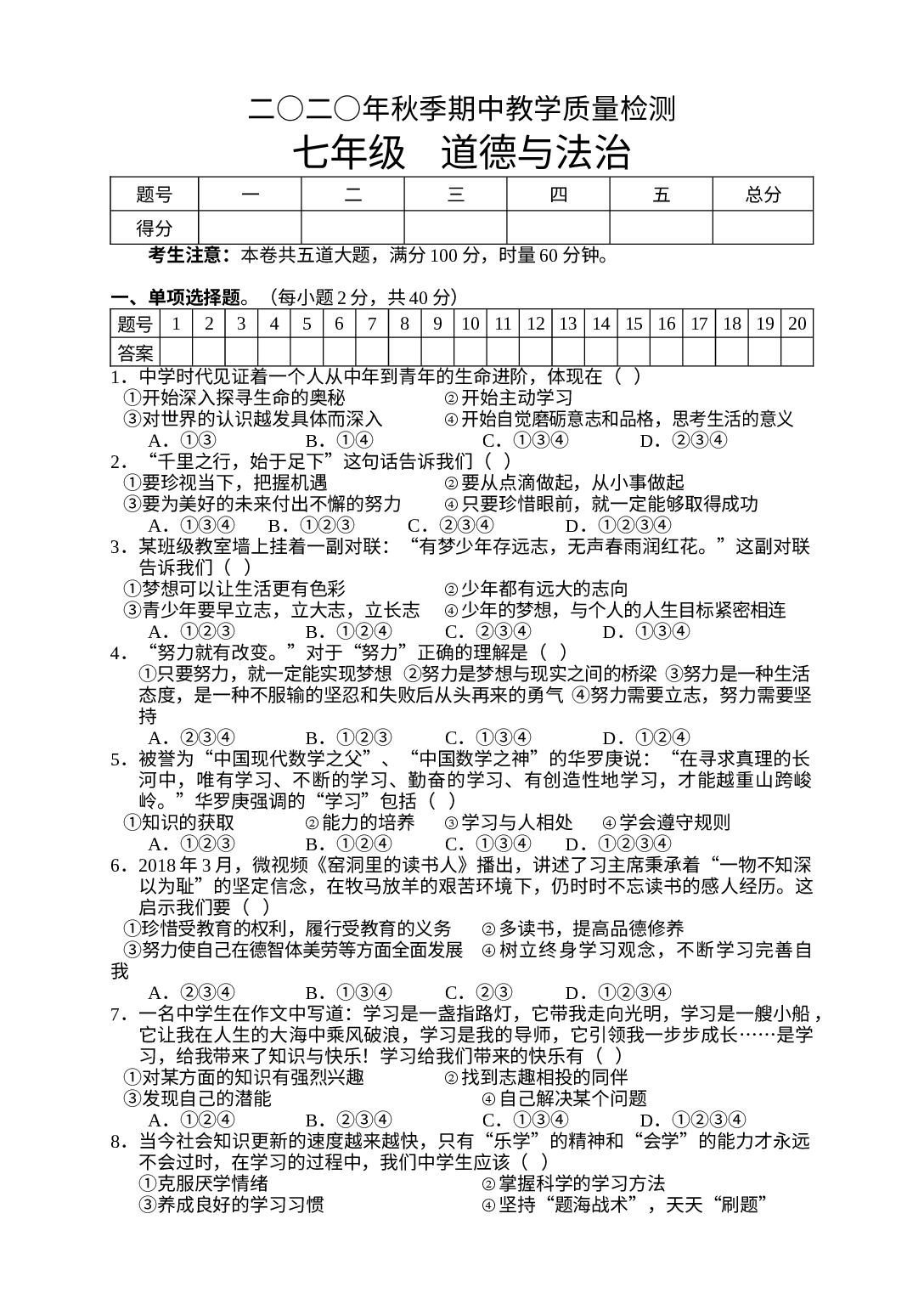 湖南省张家界市慈利县2020-2021学年七年级上学期期中教学质量检测道德与法治试题.docx 第1页