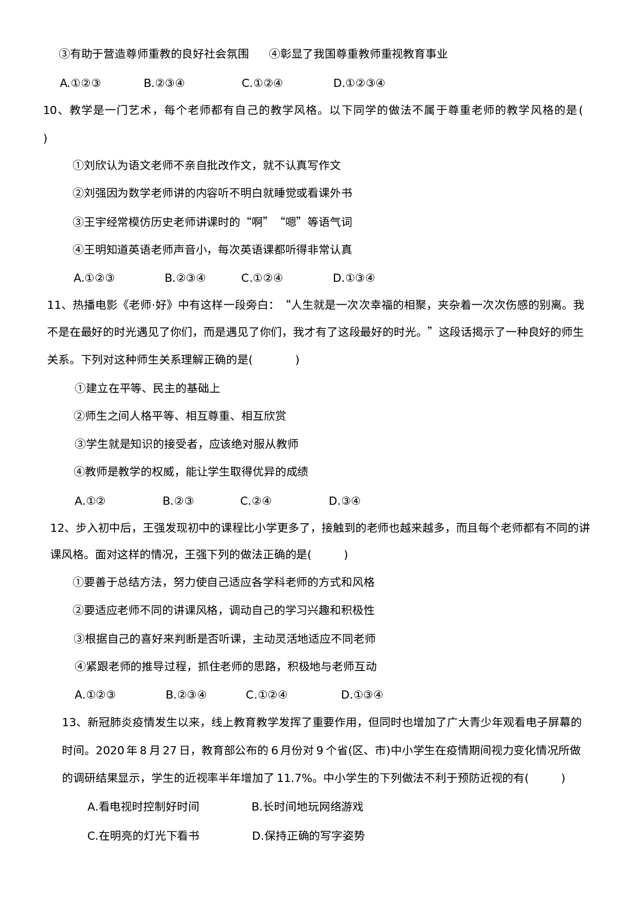 河南省安阳市内黄县2020-2021学年七年级上学期期末考试道德与法治试题.docx 第3页