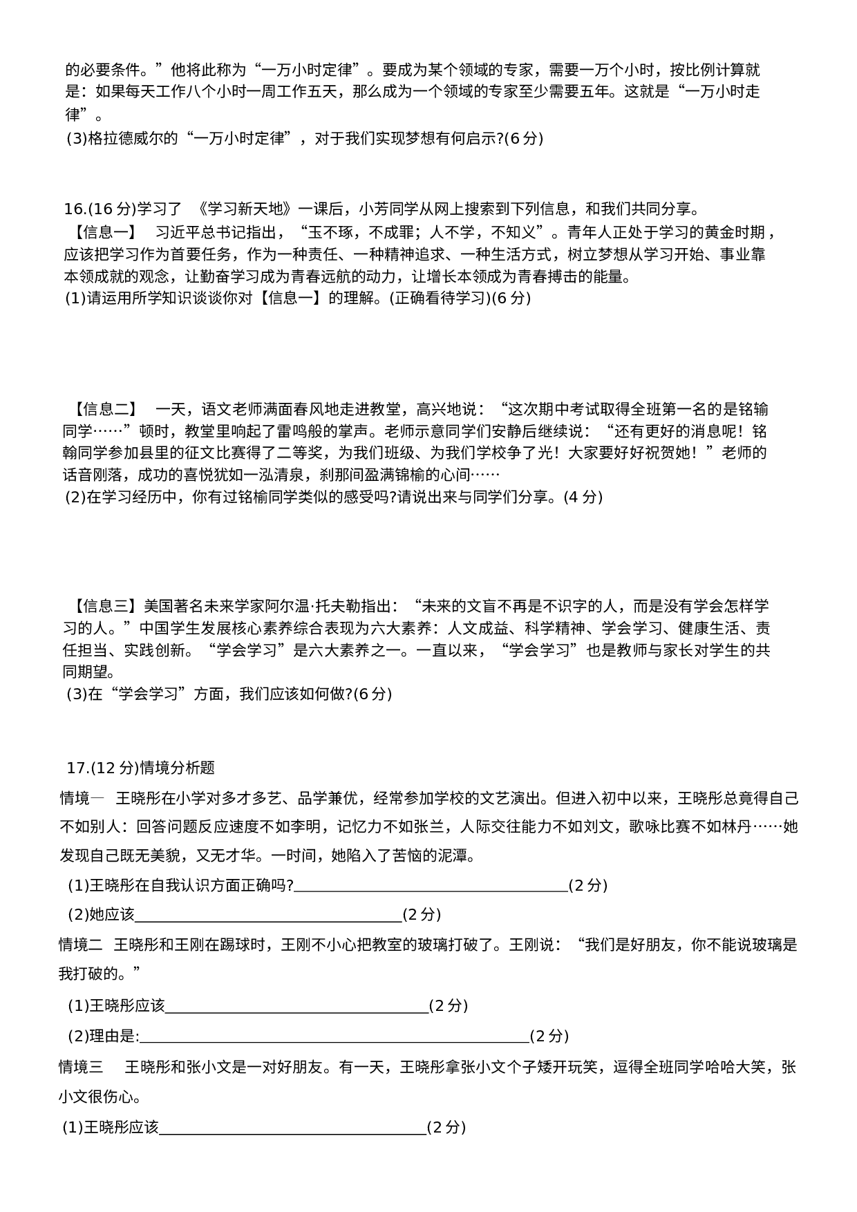 安徽省淮北市烈山区2020-2021学年七年级上学期期中质量检测道德与法治试题.docx 第3页