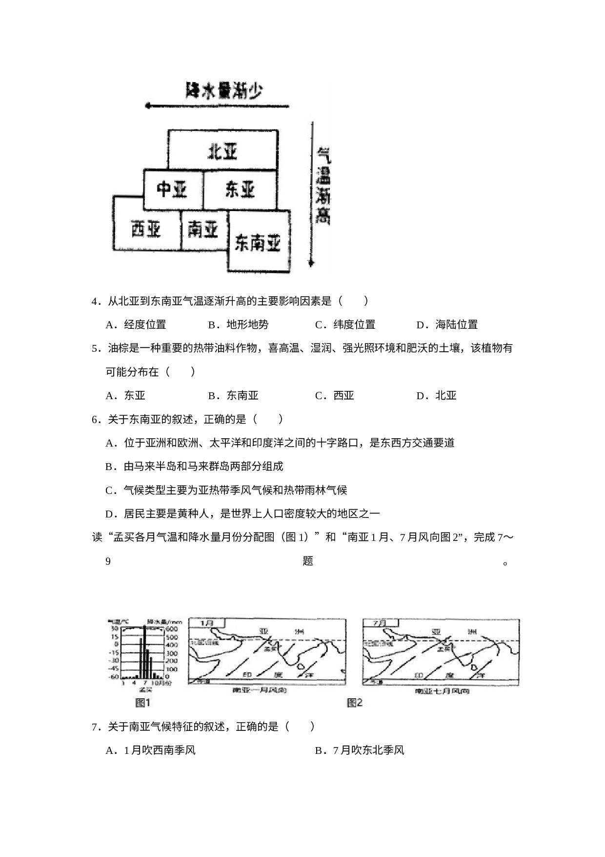 江西省赣州市崇义县2021-2022学年七年级下学期期中地理试卷.docx 第2页