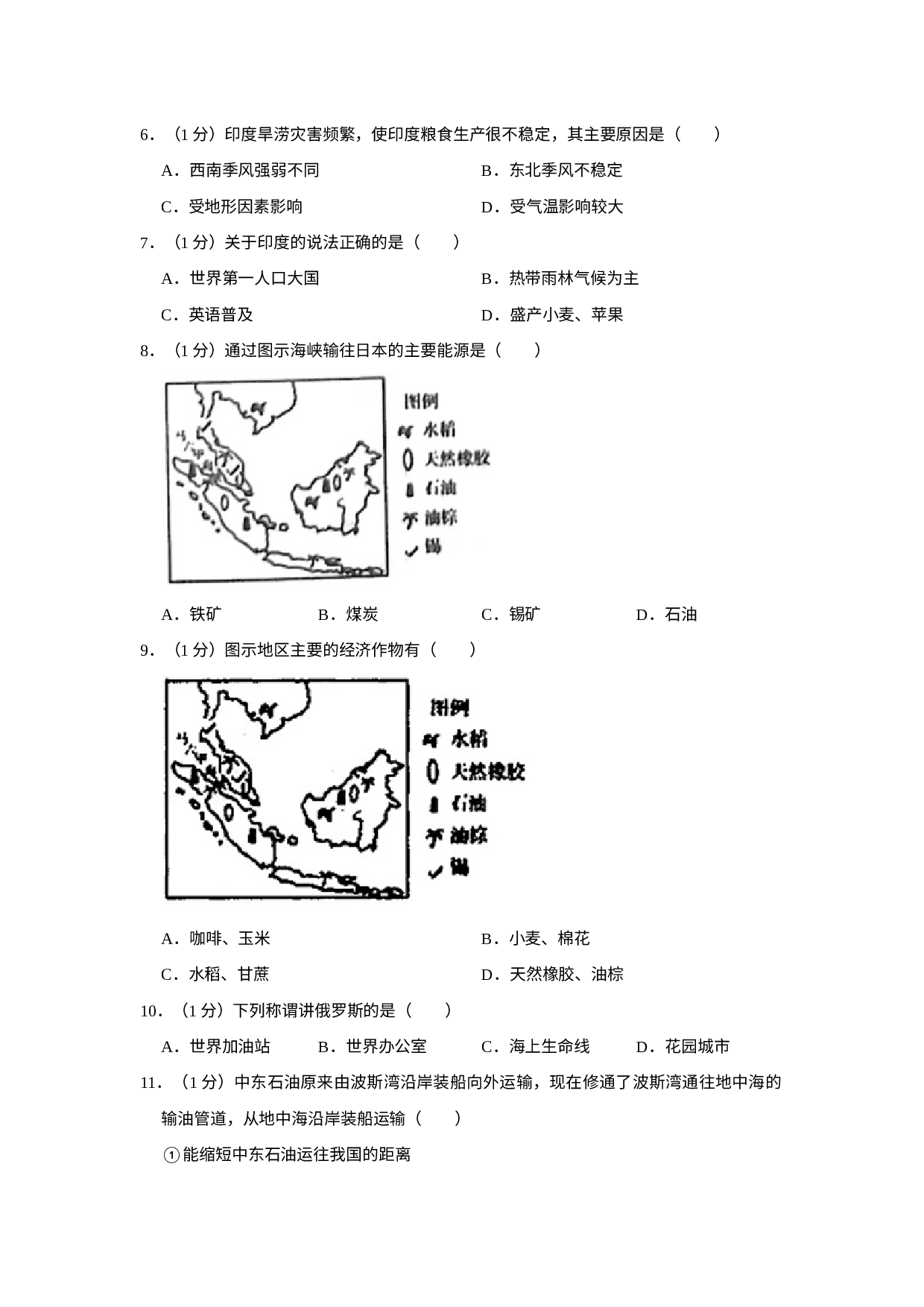 辽宁省大连市一一七中学2020-2021学年七年级下学期期末地理试卷.docx 第2页