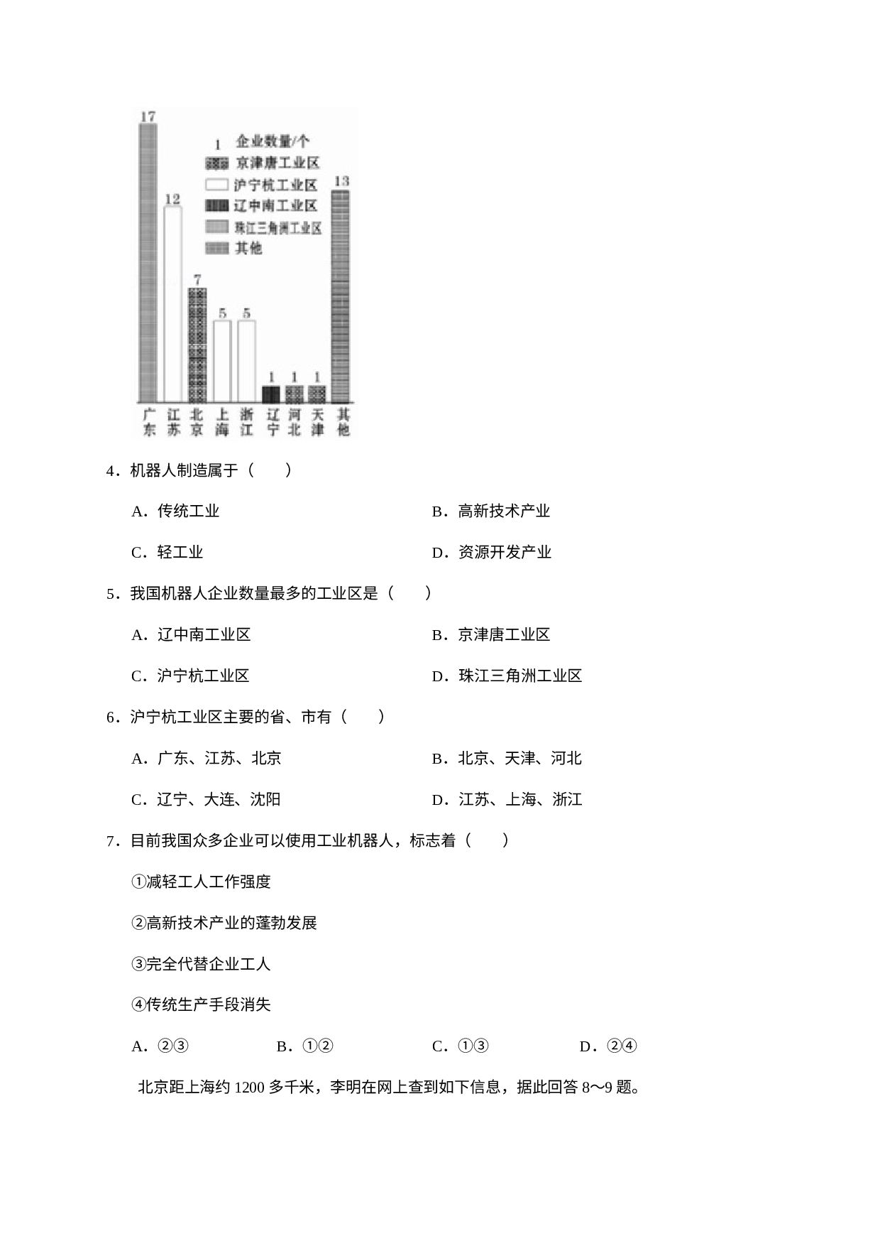 北京市房山区2020-2021学年七年级下学期期末考试地理试题 .docx 第2页